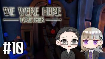 【We Were Here Together】2人で協力脱出ゲーム【いちご大福&佐倉キリ】#10