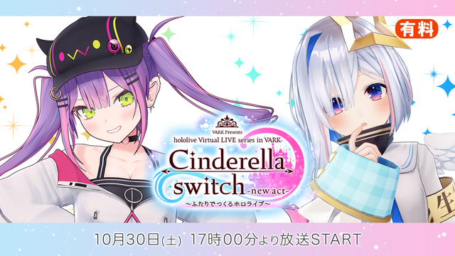 【side常闇トワ】Cinderella switch ～ふたりでつく...