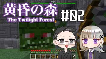 【Minecraft】2人で黄昏の森を探検！【いちご大福&佐倉キリ】#02