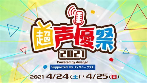 Daisuke Kishioの 仮 超声優祭21 チケット販売ページ ニコニコ生放送 Daisuke Kishioの 仮 超声優祭21 チケット販売ページ ニコニコ生放送