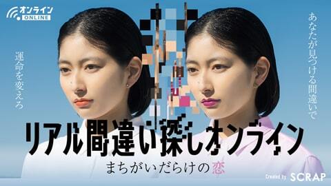 リアル間違い探しオンライン まちがいだらけの恋 チケット販売ページ ニコニコ生放送 リアル間違い探しオンライン まちがいだらけの恋 チケット販売ページ ニコニコ生放送
