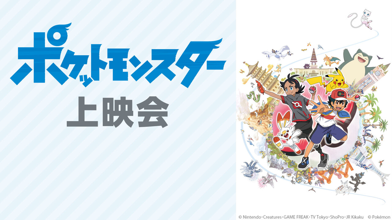 アニメ ポケットモンスター 126話上映会 22 9 29 木 22 00開始 ニコニコ生放送 アニメ ポケットモンスター 126話上映会 22 9 29 木 22 00開始 ニコニコ生放送