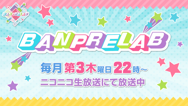 【広瀬裕也・鈴村健一・逢坂良太出演】バンプレラボ～俺たちバンプレ宣伝隊...