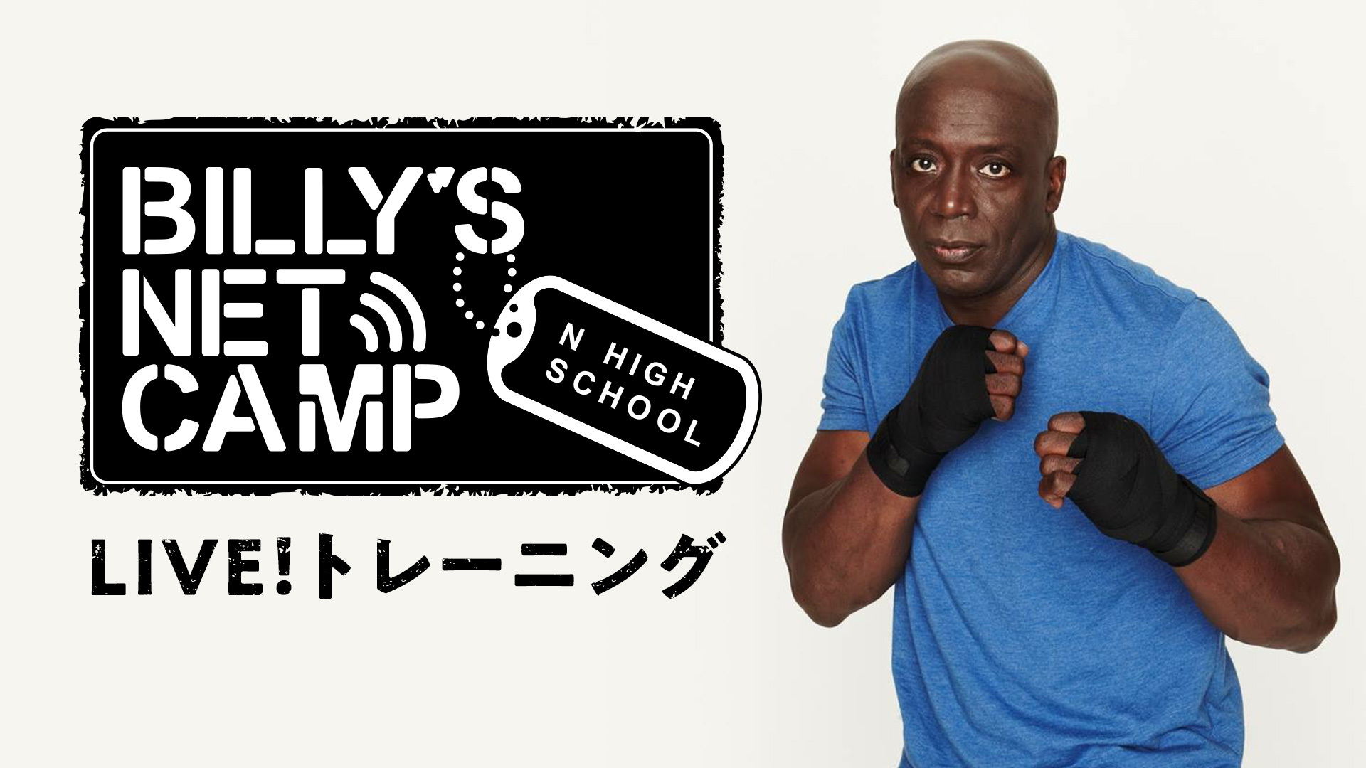 ビリーズネットキャンプ 22 N高 19 11 水 10 00開始 ニコニコ生放送 ビリーズネットキャンプ 22 N高 19 11 水 10 00開始 ニコニコ生放送