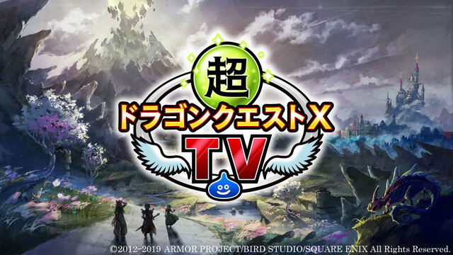 超ドラゴンクエストXTV #19 バージョン5.3最新情報