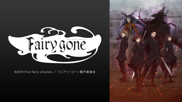 Fairy Gone フェアリーゴーン 12話上映会 19 06 26 水 23 30開始 ニコニコ生放送 Fairy Gone フェアリーゴーン 12話上映会 19 06 26 水 23 30開始 ニコニコ生放送