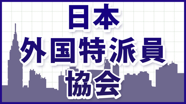 【2018年ノーベル平和賞受賞者】デニ・ムクゥエゲ医師 記者会見　主催...