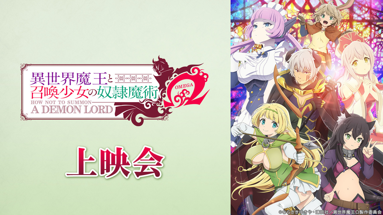 異世界魔王と召喚少女の奴隷魔術w 9話上映会 21 06 07 月 22 30開始 ニコニコ生放送 異世界魔王と召喚少女の奴隷魔術w 9話上映会 21 06 07 月 22 30開始 ニコニコ生放送
