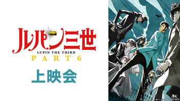 ルパン三世 Part6 アニメ無料動画配信 ニコニコのアニメサイト Nアニメ ルパン三世 Part6 アニメ無料動画配信 ニコニコのアニメサイト Nアニメ