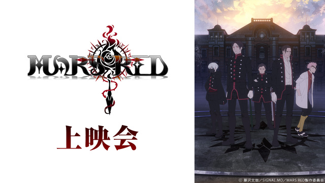 Mars Red 7話上映会 21 05 24 月 23 00開始 ニコニコ生放送 Mars Red 7話上映会 21 05 24 月 23 00開始 ニコニコ生放送