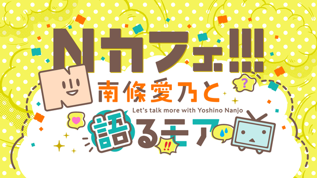 見逃し配信 声優番組 ニコニコ生放送 タイムシフト 見逃し配信 声優番組 ニコニコ生放送 タイムシフト