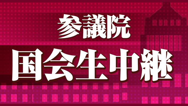 《新型コロナウイルス対応》【国会中継】参議院 予算委員会公聴会 ～令和...