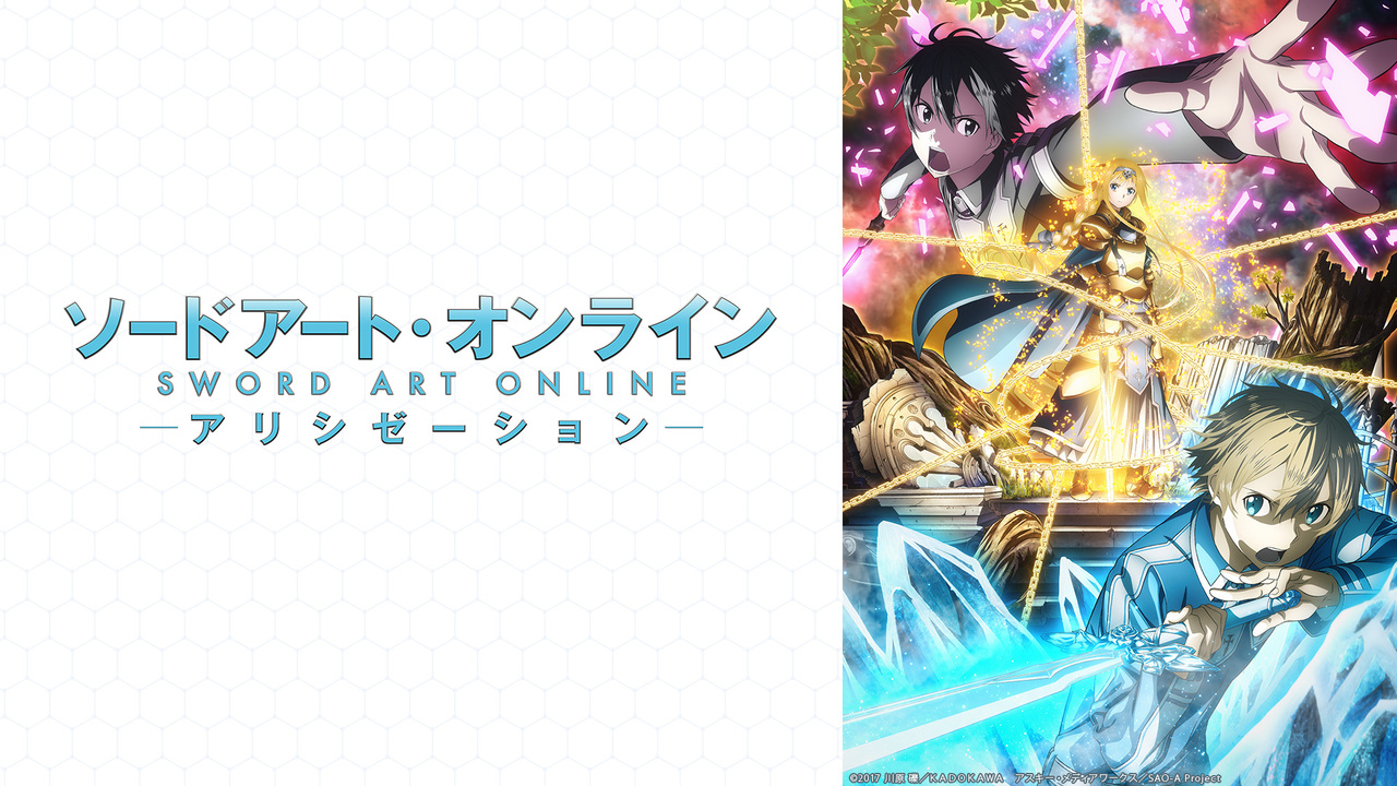ソードアート オンライン アリシゼーション 12話上映会 18 12 30 日 00 30開始 ニコニコ生放送 ソードアート オンライン アリシゼーション 12話上映会 18 12 30 日 00 30開始 ニコニコ生放送
