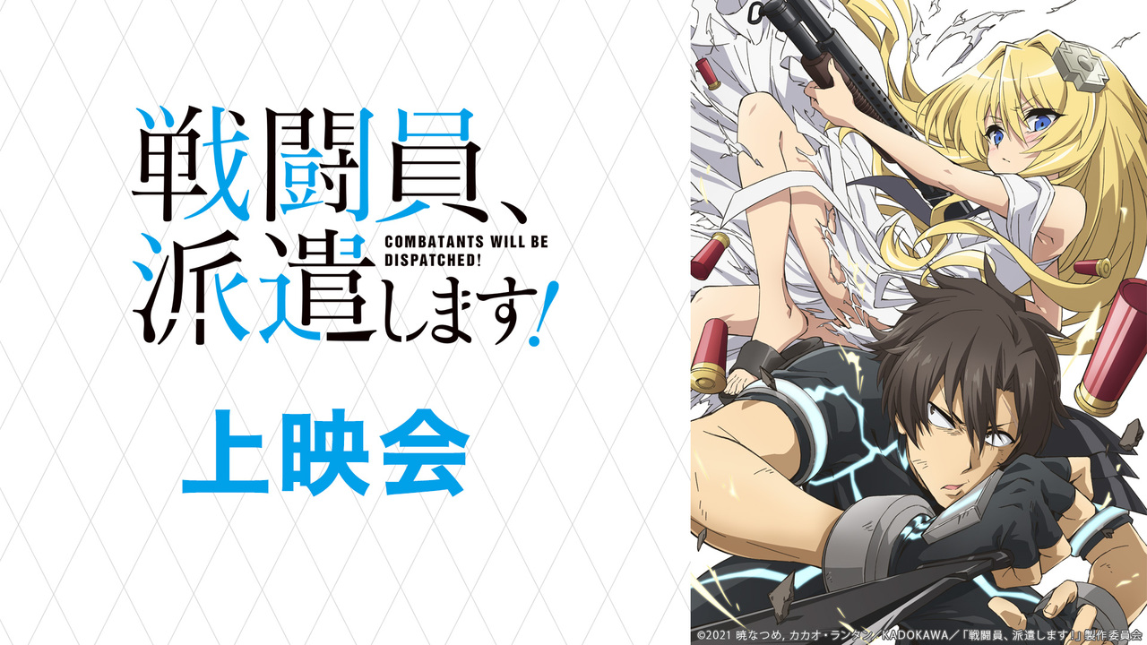 戦闘員 派遣します 7話上映会 21 05 24 月 00 00開始 ニコニコ生放送 戦闘員 派遣します 7話上映会 21 05 24 月 00 00開始 ニコニコ生放送