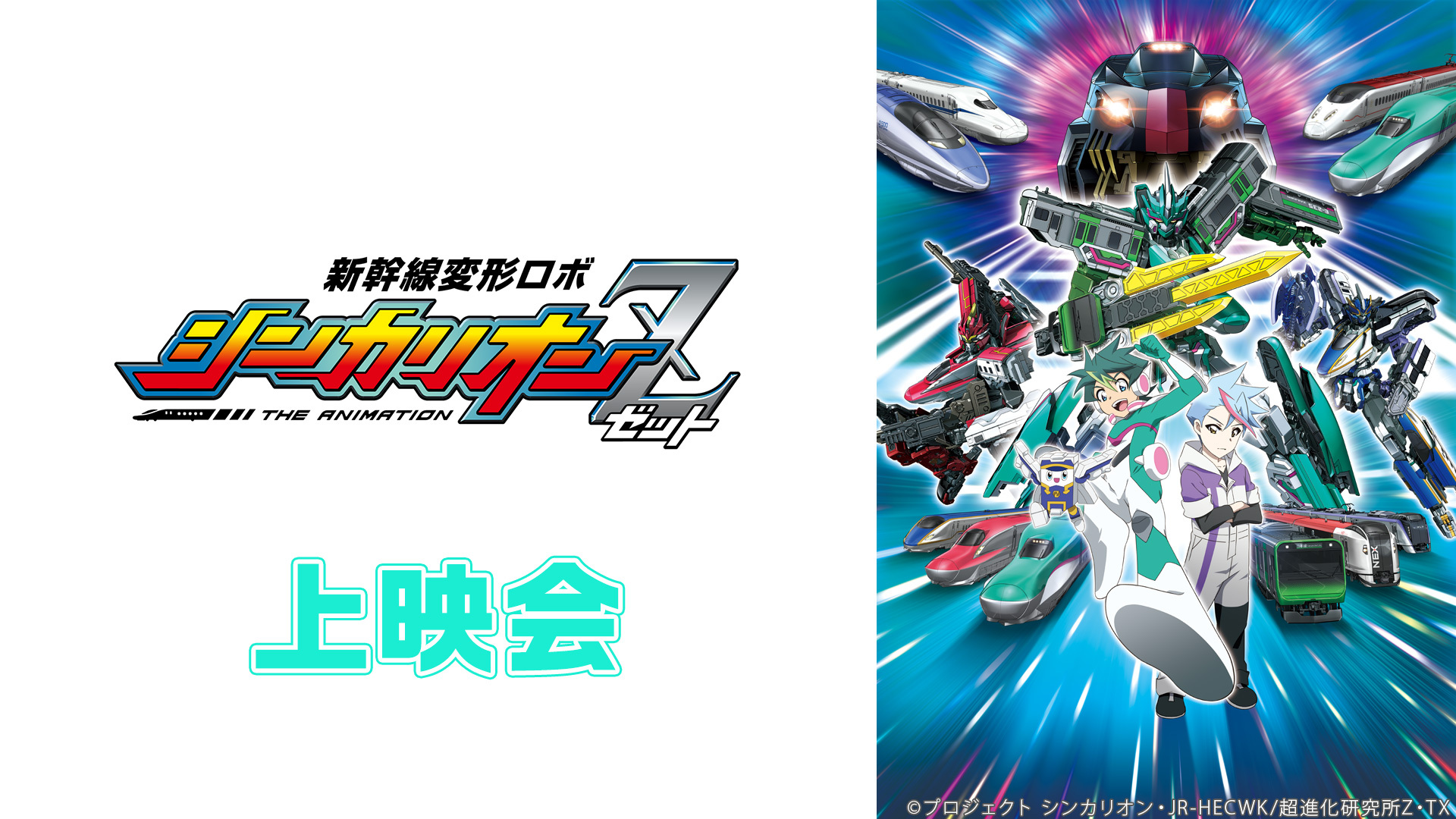 新幹線変形ロボ シンカリオンz 13話上映会 21 07 22 木 22 30開始 ニコニコ生放送 新幹線変形ロボ シンカリオンz 13話上映会 21 07 22 木 22 30開始 ニコニコ生放送