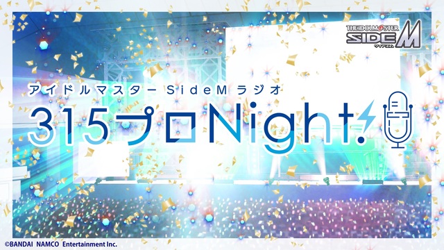 アイドルマスター SideM ラジオ 315プロNight! #285