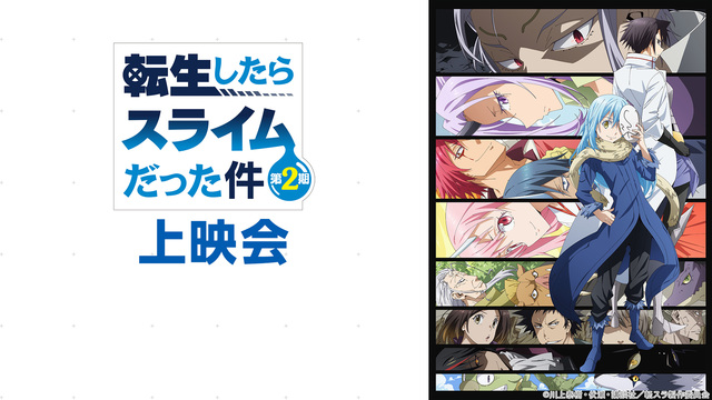 転生したらスライムだった件 第2期 第33話上映会 21 03 18 木 00 00開始 ニコニコ生放送 転生したらスライムだった件 第2期 第33話上映会 21 03 18 木 00 00開始 ニコニコ生放送