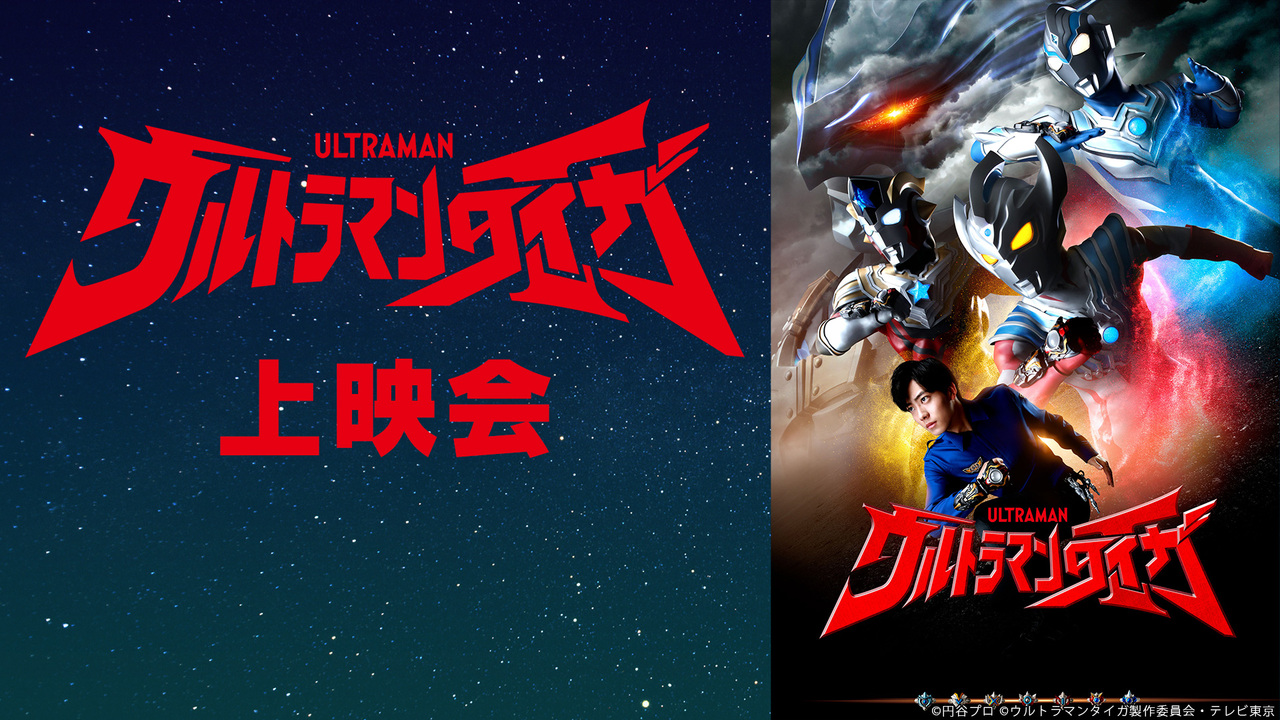 ウルトラマンタイガ 6話 10話 最終話直前 5日連続振り返り 19 12 17 火 00開始 ニコニコ生放送 ウルトラマンタイガ 6話 10話 最終話直前 5日連続振り返り 19 12 17 火 00開始 ニコニコ生放送