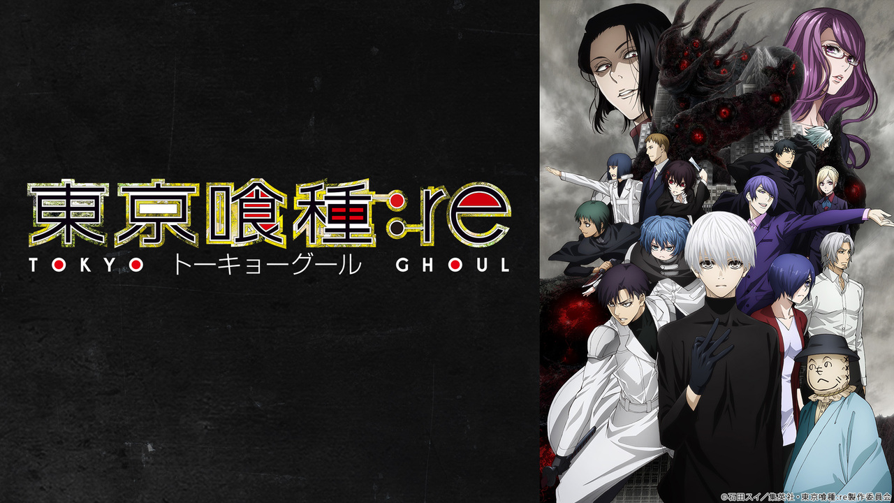 東京喰種トーキョーグール Re 19話上映会 18 11 28 水 23 30開始 ニコニコ生放送 東京喰種トーキョーグール Re 19話上映会 18 11 28 水 23 30開始 ニコニコ生放送