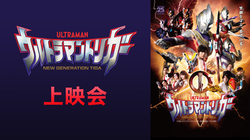 ウルトラマントリガー アニメ無料動画配信 ニコニコのアニメサイト Nアニメ ウルトラマントリガー アニメ無料動画配信 ニコニコのアニメサイト Nアニメ