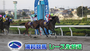 【競馬実況】浦和競馬 4月19日 【生放送】