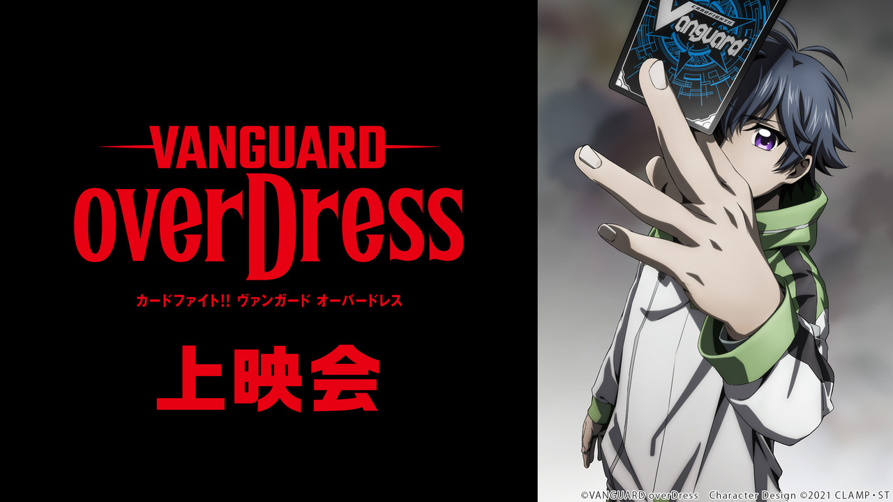 カードファイト ヴァンガード Overdress 14話上映会 21 10 12 火 01 00開始 ニコニコ生放送 カードファイト ヴァンガード Overdress 14話上映会 21 10 12 火 01 00開始 ニコニコ生放送