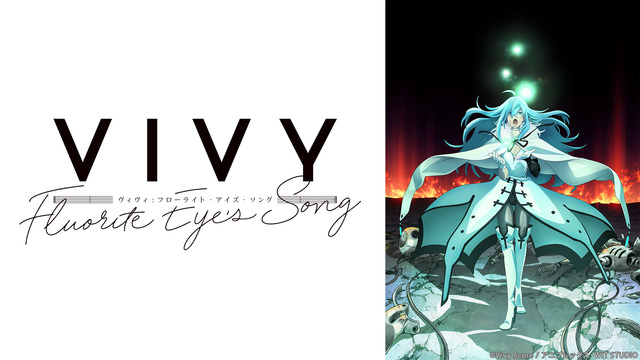 「Vivy -Fluorite Eye’s Song-」4話上映会