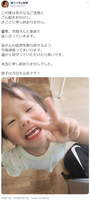 内縁の妻のツイート