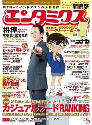 新雑誌 エンタミクス 新発売 相棒 と 名探偵コナン が奇跡のコラボ ニコニコニュース