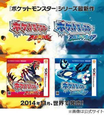 ポケモン最新作のタイトル発表 オメガルビー アルファサファイア ニコニコニュース