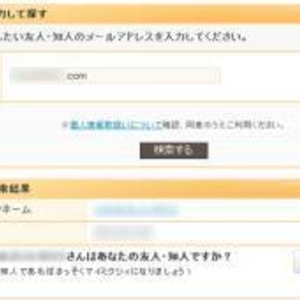 Mixiの新機能 メールアドレス検索 がやばい 業者のターゲットになる可能性も ニコニコニュース