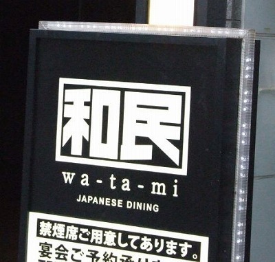 ワタミ社長 会社のイメージアップに躍起 大声で ブラックじゃない と叫びたい ニコニコニュース