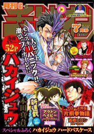 パニックホラー ハカイジュウ 第1部が完結 付録も ニコニコニュース