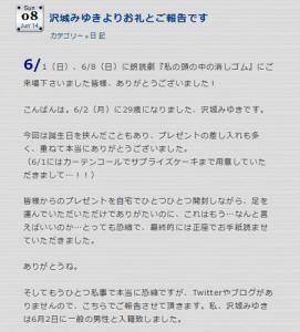 声優の沢城みゆきさんが入籍報告 声優仲間から祝福ツイート相次ぐ ニコニコニュース