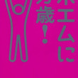 幼児退行とは ヨウジタイコウとは 単語記事 ニコニコ大百科 幼児退行とは ヨウジタイコウとは 単語記事 ニコニコ大百科
