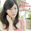 長妻樹里とは ナガツマジュリとは 単語記事 ニコニコ大百科 長妻樹里とは ナガツマジュリとは 単語記事 ニコニコ大百科