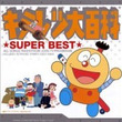 キテレツ大百科とは キテレツダイヒャッカとは 単語記事 ニコニコ大百科
