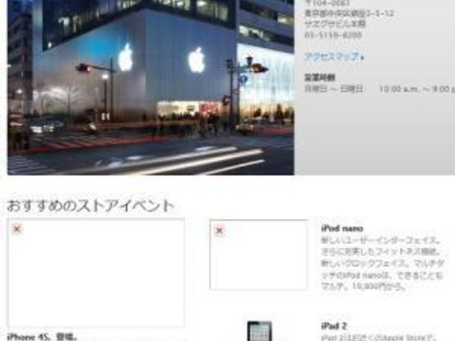 Iphone4s は10月14日の朝8時から発売開始 アップルストアがフライングで誤掲載 ニコニコニュース