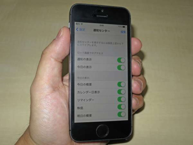 Iphoneの通知センターを見やすく いらない項目を非表示にする方法