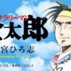 サラリーマン金太郎 音声付きでスマホ配信 ニコニコニュース