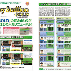 先出し週刊ファミ通 ダビスタgold の厩舎システムや 配合理論の一部が判明 14年10月30日発売号 ニコニコニュース