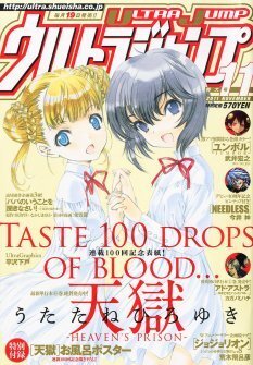 うたたねひろゆき 天獄 連載100回でお風呂ポスター付録 ニコニコニュース