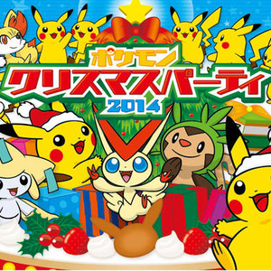 ポケモンから福島の子どもたちにクリスマスプレゼント ピカチュウが ポケモンから福島の子どもたちにクリスマスプレゼント ピカチュウが