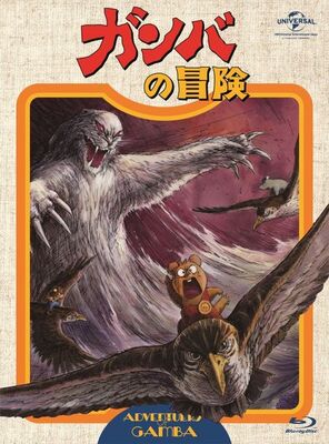 名作アニメ ガンバの冒険 初bdbox発売 野沢雅子 大塚周夫 対談も収録 ニコニコニュース