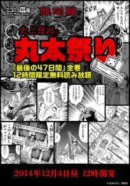 彼岸島 丸太抱き枕プレゼント 新シリーズ 48日後 1巻記念で ニコニコニュース