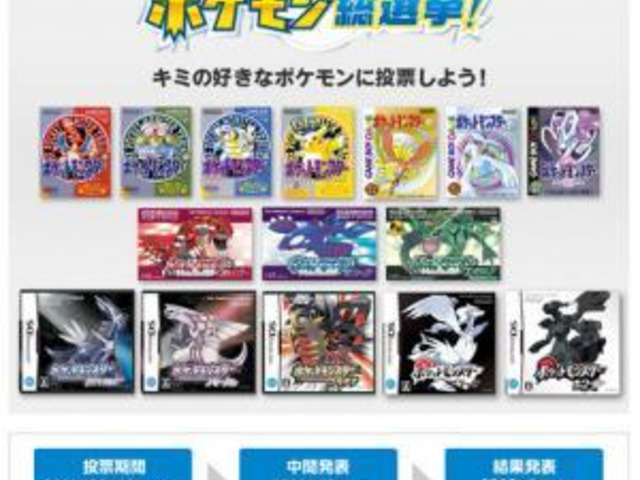 歴代ゲームポケモン総選挙開催 1位のポケモンをプレゼント ニコニコニュース