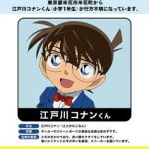 江戸川コナンが失踪 秋葉原が 米花町 に ポスターに書かれた電話番号をヒントに謎を解け ニコニコニュース