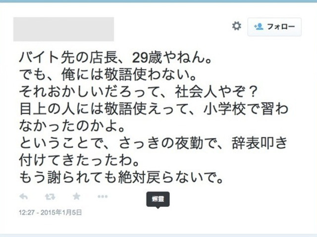 某大物ユーチューバー バイト先の年下店長に敬語使われず立腹し辞表 ニコニコニュース