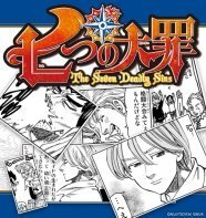 七つの大罪 のヘンドリクセンが結婚 マンガボックスにて番外編を公開 ニコニコニュース