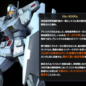 機動戦士ガンダム バトルオペレーション ジム カスタムの設計図を入手できる期間限定キャンペーンがスタート ニコニコニュース